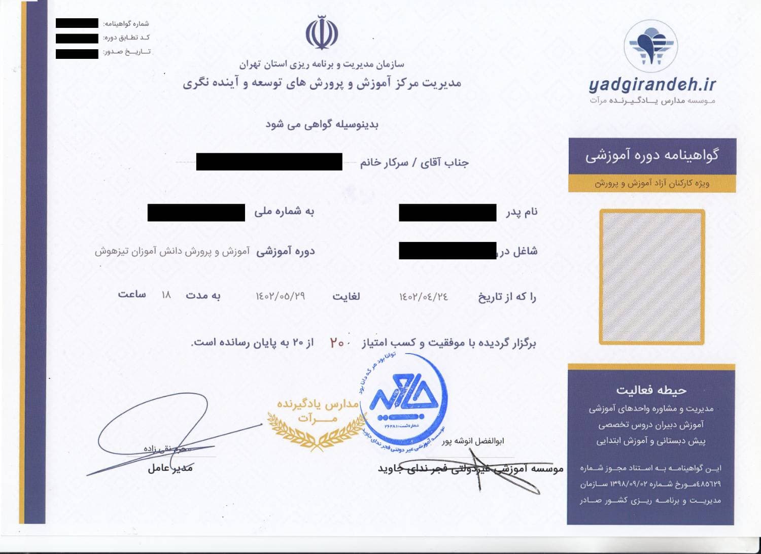نمونه مدرک دوره 1