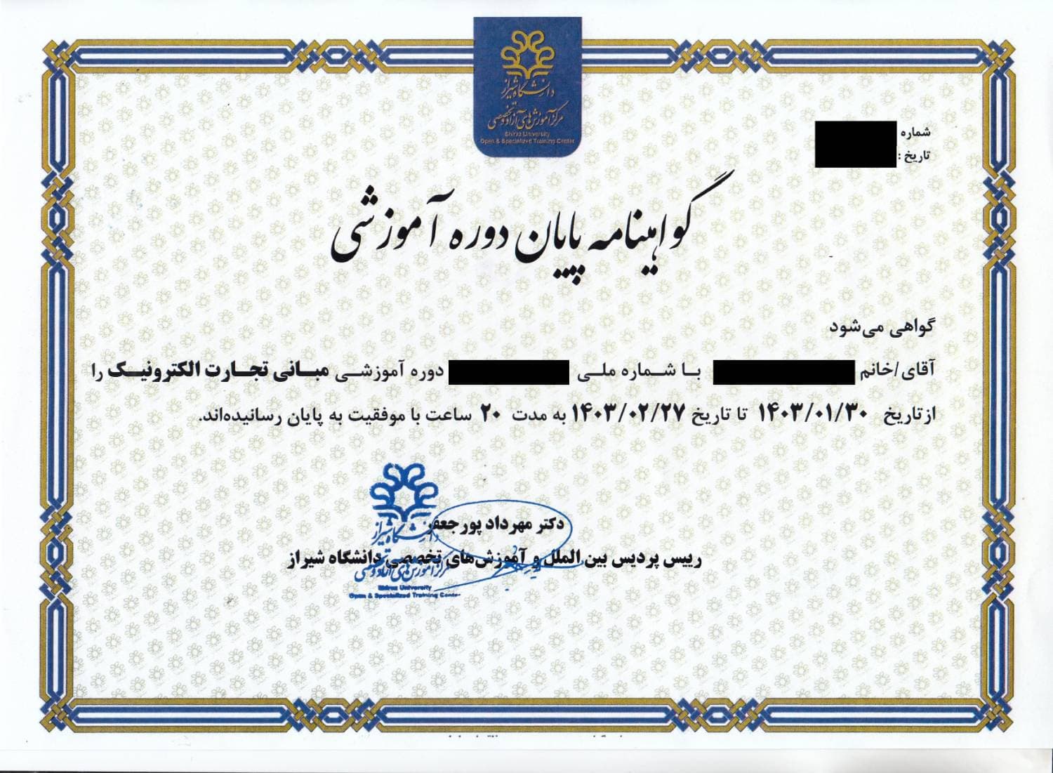 نمونه مدرک دوره 1